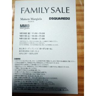 マルタンマルジェラ(Maison Martin Margiela)のマルジェラ DSQUARED2 Margela ファミリーセール 招待券 ハガキ(ショッピング)