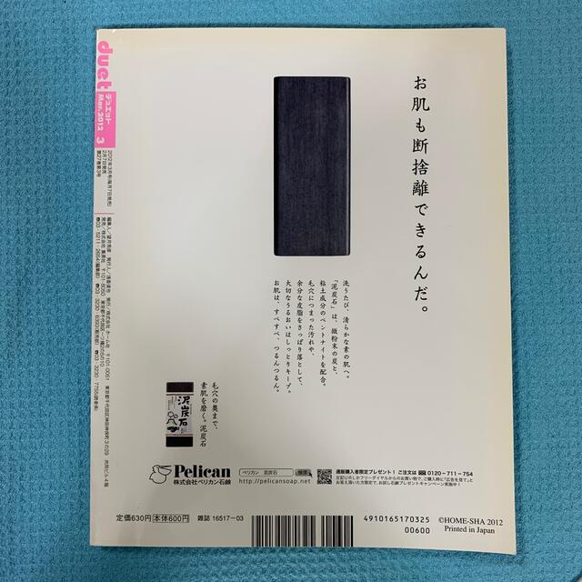 集英社(シュウエイシャ)のduet  2012年　3月 エンタメ/ホビーの雑誌(音楽/芸能)の商品写真