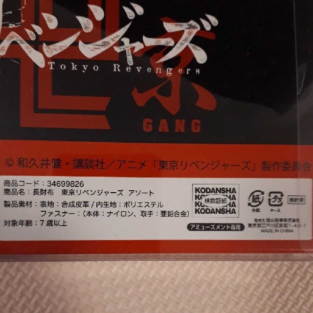 講談社(コウダンシャ)の東京リベンジャーズ プリント長財布 全２種 ブラック ＆ ホワイト 畑山商事 エンタメ/ホビーのアニメグッズ(その他)の商品写真