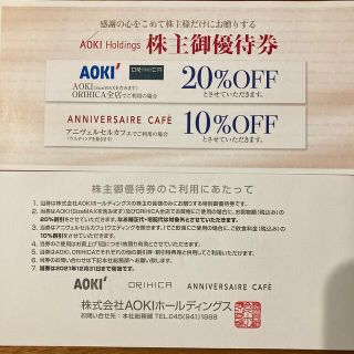 オリヒカ(ORIHICA)のAOKI 株主優待券 20%割引券 クーポン券 オリヒカ ORIHICA 2枚(ショッピング)