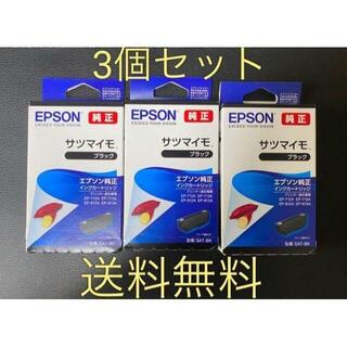 EPSON SAT-BK 3個　エプソン　サツマイモ(その他)