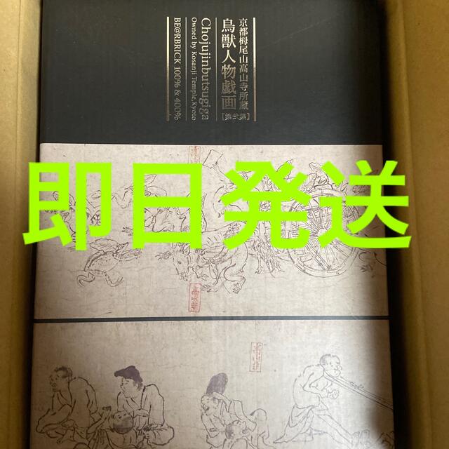 BE@RBRICK 鳥獣人物戯画 第弍集 100% & 400% 即日発送BERBRICK