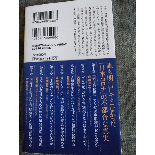 コロナ自粛の大罪 エンタメ/ホビーの本(文学/小説)の商品写真