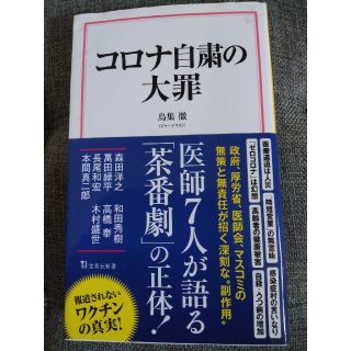 コロナ自粛の大罪(文学/小説)