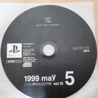 プレイステーション(PlayStation)のファミ通 WAVE 5月号　1999may(家庭用ゲームソフト)
