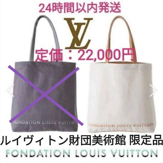 LOUIS VUITTON ルイヴィトン財団 美術館 トートバッグ  白