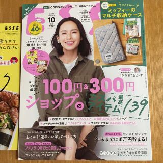 ESSE増刊 特装版 2021年 10月号(生活/健康)