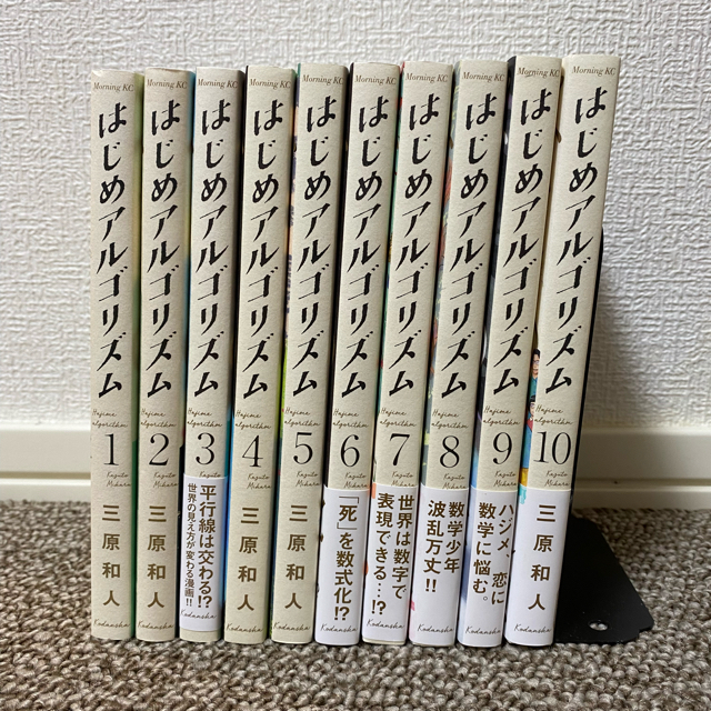 【最終値下げ】はじめアルゴリズム 全巻セット