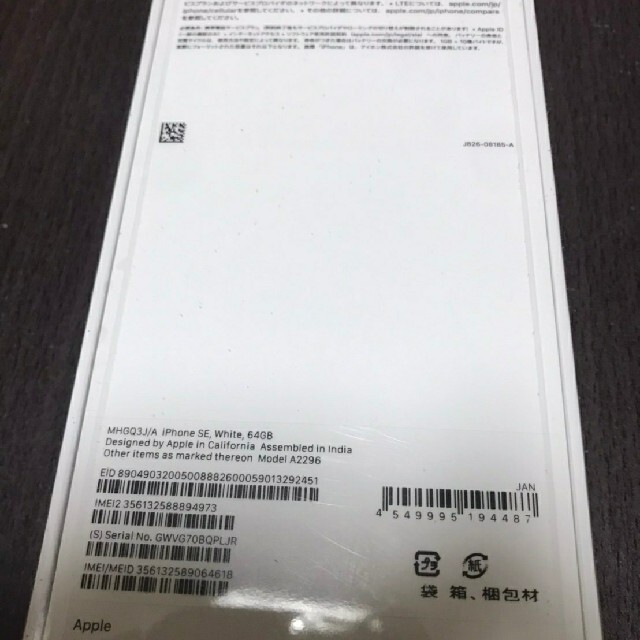 新品未使用品 iPhone SE2 64GB 2