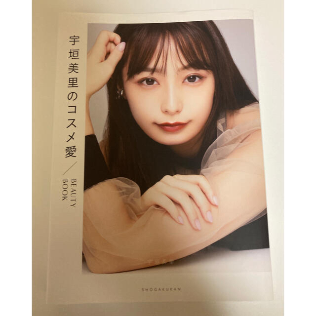 小学館(ショウガクカン)の宇垣美里のコスメ愛 ＢＥＡＵＴＹ　ＢＯＯＫ エンタメ/ホビーの本(ファッション/美容)の商品写真