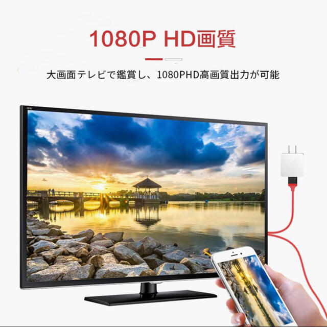 iPhone テレビ　ケーブル　HDMI 接続 スマホ/家電/カメラのテレビ/映像機器(映像用ケーブル)の商品写真