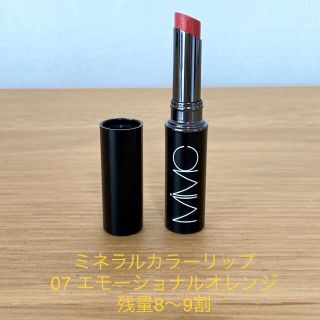 エムアイエムシー(MiMC)のMiMC ミネラルカラーリップ SPF20 07 エモーショナルオレンジ(口紅)