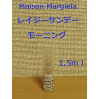 マルタンマルジェラ(Maison Martin Margiela)の【くろすたー様用】レイジーサンデー1.5ml　シロ香水1ml×2【オマケ付】(ユニセックス)