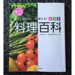 ガッケン(学研)の料理百科 上沼恵美子のおしゃべりクッキング(料理/グルメ)