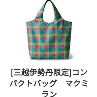 イセタン(伊勢丹)の伊勢丹 エコバッグ マクミラン ISETAN チェック柄 トートバッグ エコバッ(エコバッグ)