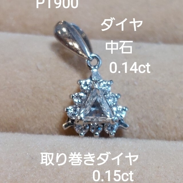 お客様専用！PT900ダイヤ中石0.14取り巻き0.15綺麗なペンダントトップ レディースのアクセサリー(ネックレス)の商品写真