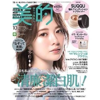 美的10月雑誌のみ  付録全てなし(美容)