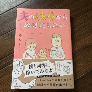 夫の扶養からぬけだしたい(その他)