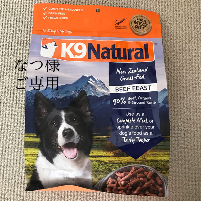 k9ナチュラル　ビーフフィースト新品500g 開封済チキン400g同封