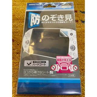 プレイステーションヴィータ(PlayStation Vita)のヨコから覗けなシート　v2(携帯用ゲーム機本体)