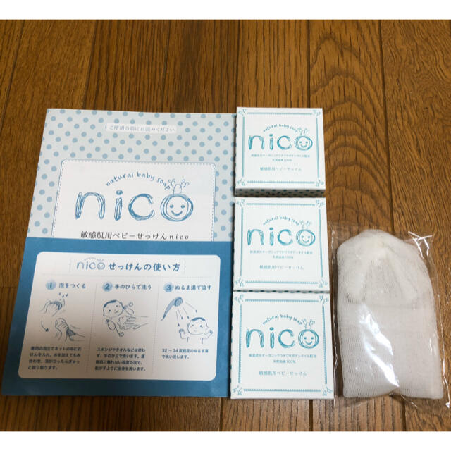 nico石鹸　敏感肌用　ベビーせつけん　ニコ石鹸