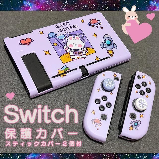 Nintendo Switch 送料無料 韓国 うさぎ スイッチ Switch 保護 カバー パープル 宇宙の通販 By ぽこにゃん商店 ニンテンドースイッチならラクマ Nintendo Switch 送料無料 韓国 うさぎ スイッチ Switch 保護 カバー パープル 宇宙の通販 By ぽこにゃん商店 ニンテンドースイッチならラクマ
