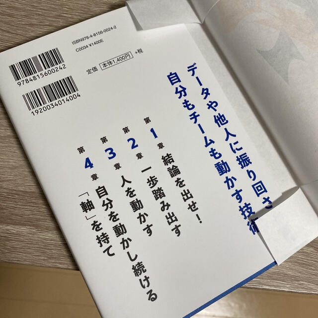 ０秒で動け 「わかってはいるけど動けない」人のための エンタメ/ホビーの本(ビジネス/経済)の商品写真