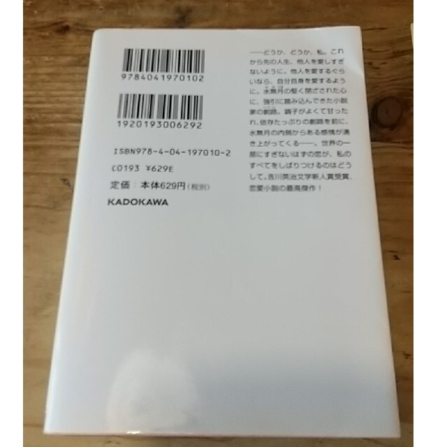 恋愛中毒、絶対泣かない、ファースト・プライオリティ ３冊セット　文庫本 エンタメ/ホビーの本(文学/小説)の商品写真