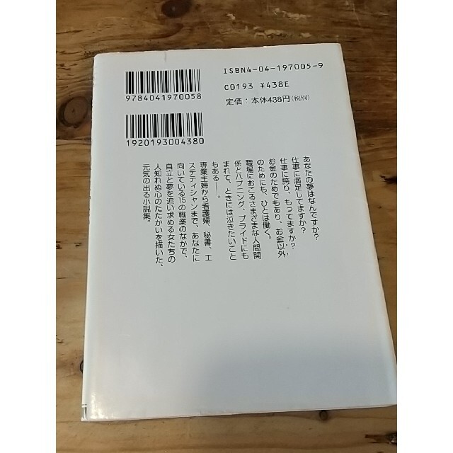 恋愛中毒、絶対泣かない、ファースト・プライオリティ ３冊セット　文庫本 エンタメ/ホビーの本(文学/小説)の商品写真