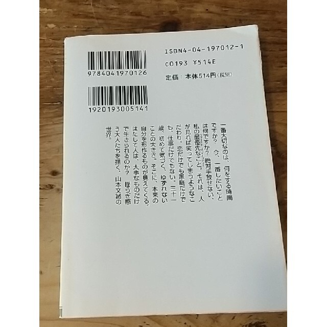 恋愛中毒、絶対泣かない、ファースト・プライオリティ ３冊セット　文庫本 エンタメ/ホビーの本(文学/小説)の商品写真