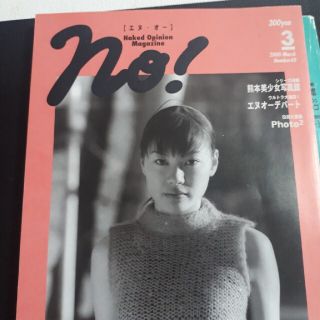 エヌオー(専門誌)