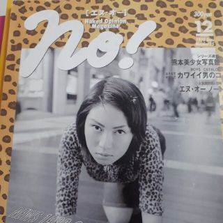 エヌオー(専門誌)