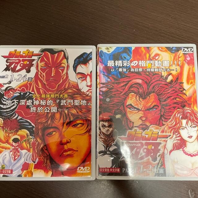 グラップラー刃牙　DVD