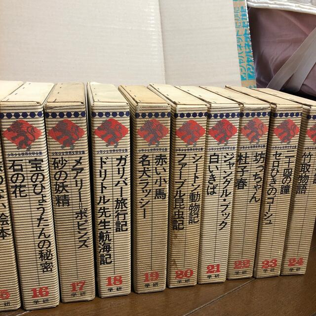 学研 少年少女世界文学全集 24巻セット 昭和 レトロの通販 by ♪sinaka