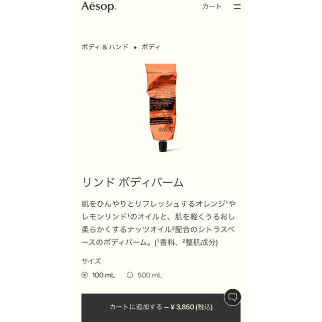 Aesop(イソップ)のAesop リンド　ボディーバーム<ボディーバーム> コスメ/美容のボディケア(ボディクリーム)の商品写真