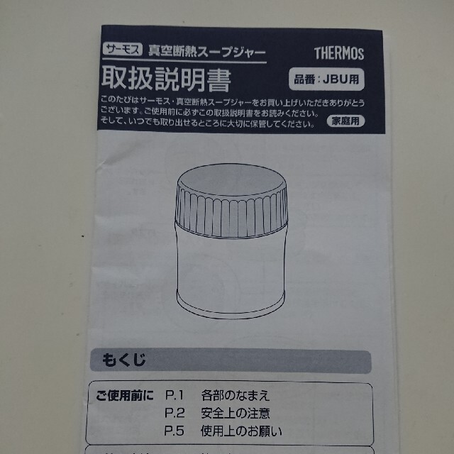 THERMOS(サーモス)のサーモス 真空断熱スープジャー 300ml ホワイト JBU-300 WH インテリア/住まい/日用品のキッチン/食器(弁当用品)の商品写真