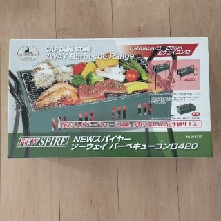 キャプテンスタッグ(CAPTAIN STAG)のたれこち様専用☆2wayバーベキューコンロ　M-6377(調理器具)