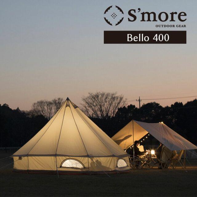 買得 新品 S'more  Bello400 撥水 ポリコットンベル型テント 5〜6人 テント/タープ