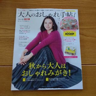 タカラジマシャ(宝島社)の大人のおしゃれ手帖 vol.115(その他)