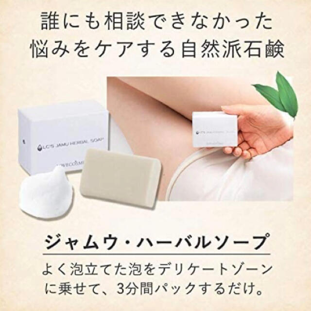 贅沢 はじめてセット LC エルシーラブコスメ ジャムウハーバルソープ 新品 「新品未開封品」LCラブコスメ ジャムウハーバルソープ 石鹸置き 泡立てネット