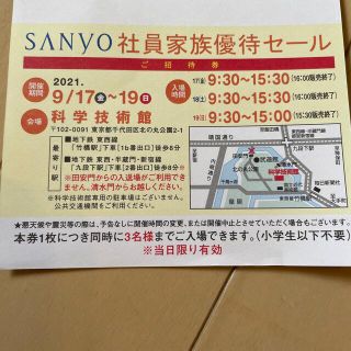 サンヨー(SANYO)のサンヨー SANYO 三陽商会　社員家族優待セール　ファミリーセール　招待券(ショッピング)