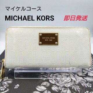 マイケルコース(Michael Kors)のマイケルコース エムケーシグネチャー ジップ アラウンド 長財布 ホワイト(財布)