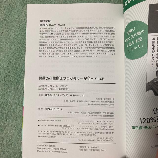 最速の仕事術はプログラマ－が知っている エンタメ/ホビーの本(コンピュータ/IT)の商品写真