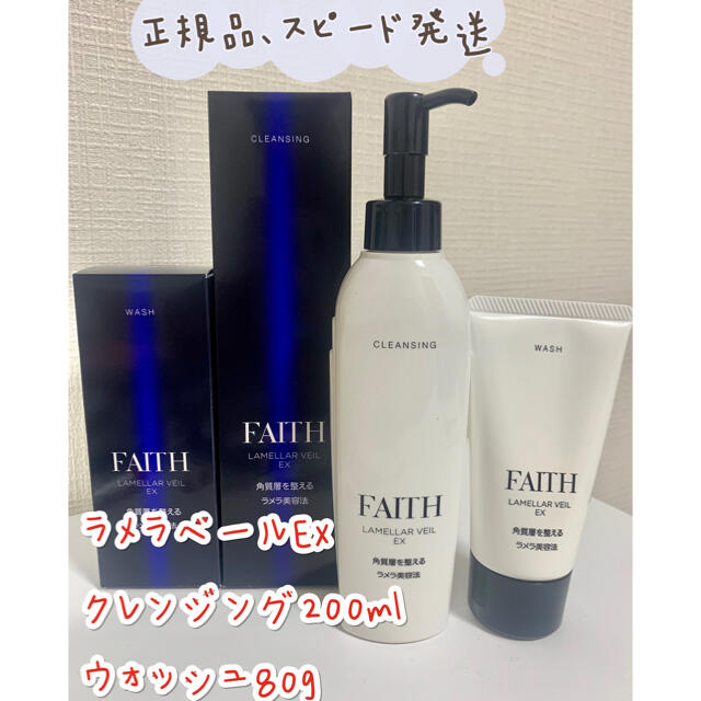 【新品】ラメラベール EX クレンジング 200ml　2個セット　フェースフェース