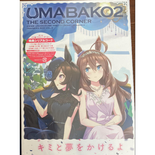 「『ウマ箱2』第2コーナー(アニメ「ウマ娘 プリティーダービー Season2」及川啓