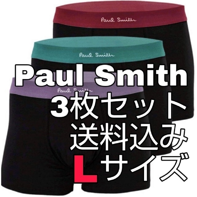 Paul Smithポールスミス 3枚セットボクサーパンツ 赤紫緑 Lサイズ