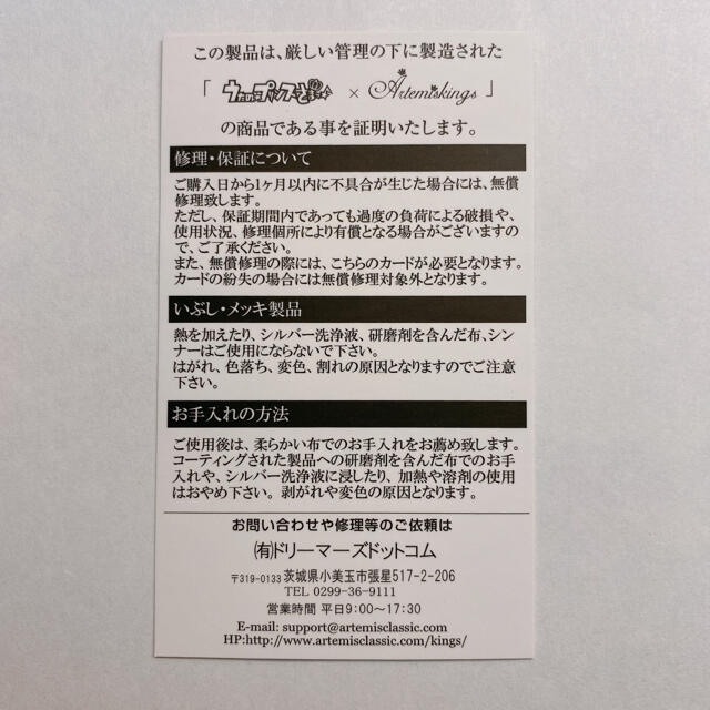 うたの☆プリンスさまっ♪ 黒崎蘭丸 スタンプチャーム アルテミスキングス 購買部