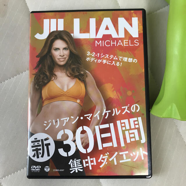ジリアン・マイケルズの新30日間集中ダイエット