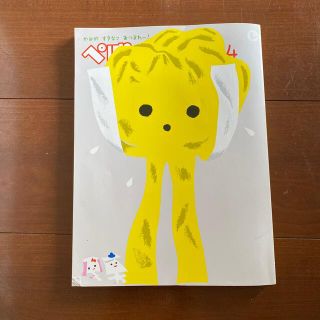 ショウガクカン(小学館)のぺぱぷんたす　No.4(絵本/児童書)