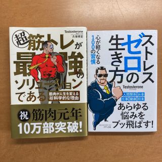 超筋トレが最強のソリューションである 筋肉が人生を変える超科学的な理由(その他)